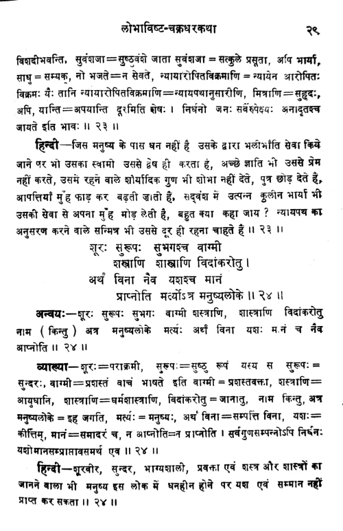Panchatantra Aparikshitakarak hindi